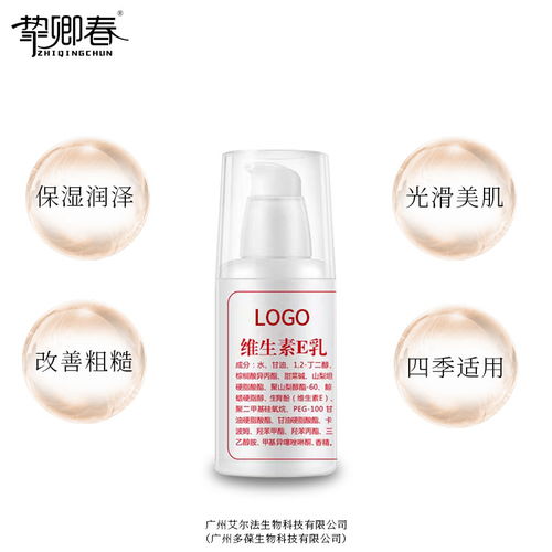 廣州法詩尼生物科技 高品質維生素E乳OEM代加工的專業之選